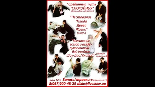 2009 - открытие ШВиЦП "Катящийся камень": даосские практики (ролик)