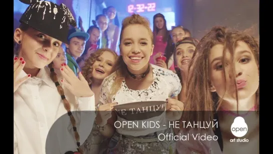 Open Kids - не танцуй (Official Video)