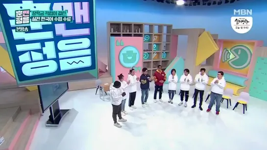 MBN 훈맨정음