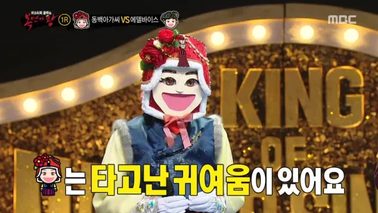 King Of Mask Singer