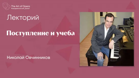 Николай Овчинников в прямом эфире Art of Opera | Академический  вокал