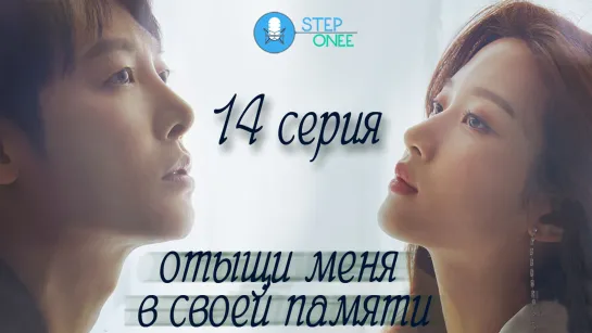 Отыщи меня в своей памяти 14/16 Южная Корея, 2020 [озвучка STEPonee] DVO