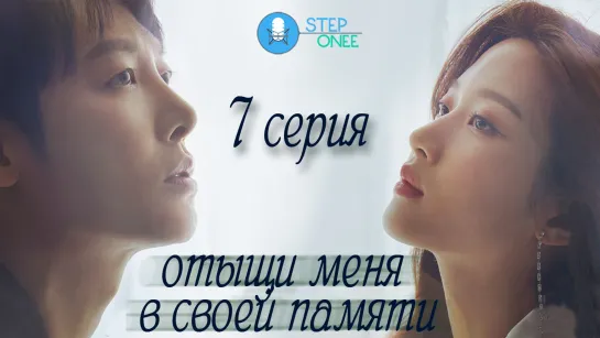 Отыщи меня в своей памяти 7/16 Южная Корея, 2020 [озвучка STEPonee] DVO