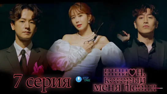 7/16 Шпион, который меня любил. Южная Корея, 2020 (многоголосая озвучка STEPonee)