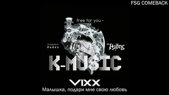 VIXX (빅스) - Love Me Do (рус.саб)