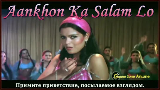 Aankhon Ka Salam Lo ¦ Samraat 1982 ¦ Zeenat Aman (рус.суб.)