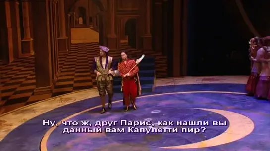 Ш. Гуно "Ромео и Джульетта" - Alagna, Netrebko, Lloyd; Domingo. Мет, 2007 (русские субтитры)