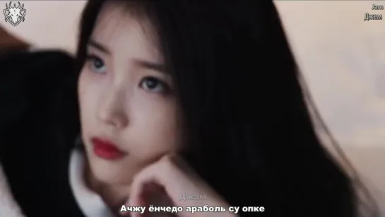 [КАРАОКЕ] IU - Jam Jam рус. суб./рус. саб.