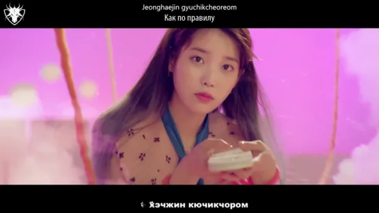 [КАРАОКЕ] IU - Ending Scene рус. суб./рус. саб.