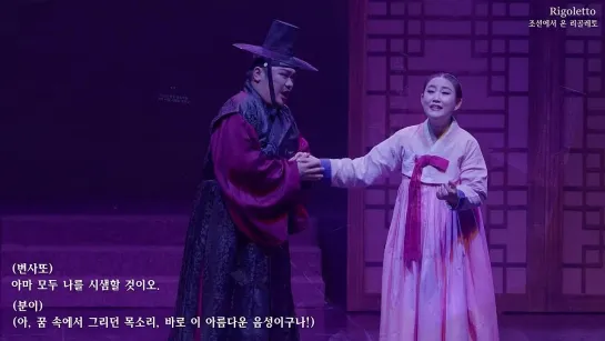 Verdi - Rigoletto - Gangdong Art Center, Seoul 22.04.2023