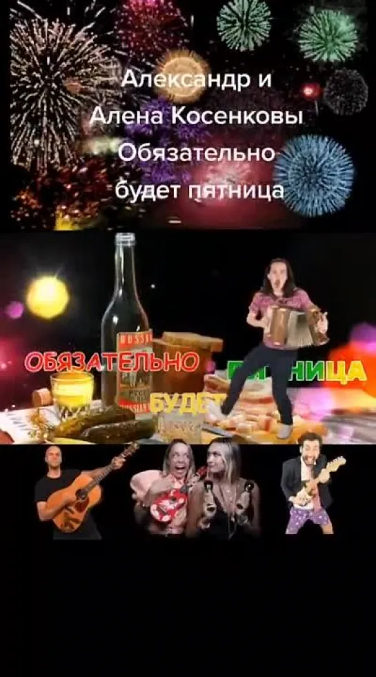 Обязательного будет пятница