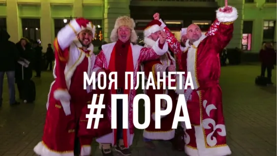 Новогодняя программа #ПОРА2016