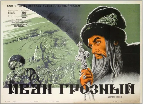 Иван Грозный - 1 серия (1944) Историческая драма (СССР) Сергей Эйзенштейн (Фильм, советское кино)