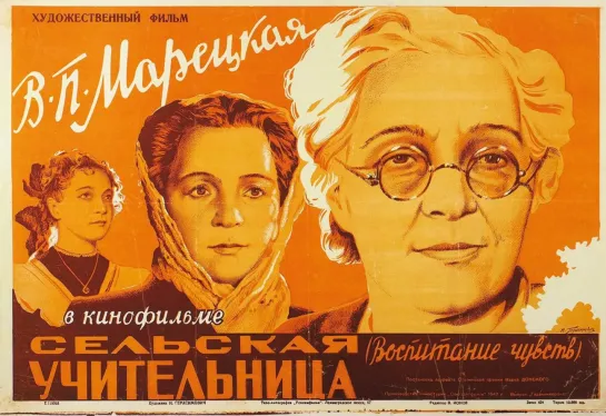 Сельская учительница (1947) Драма (СССР)