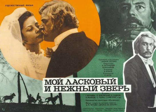 Мой ласковый и нежный зверь (1978) Мелодрама (СССР)