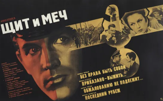 Щит и Меч. Фильм 4. Военная драма (1968) СССР