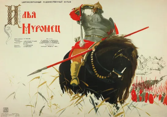 Илья Муромец (1956) Сказка (СССР) Режиссёр Александр Птушко (Советский фильм)