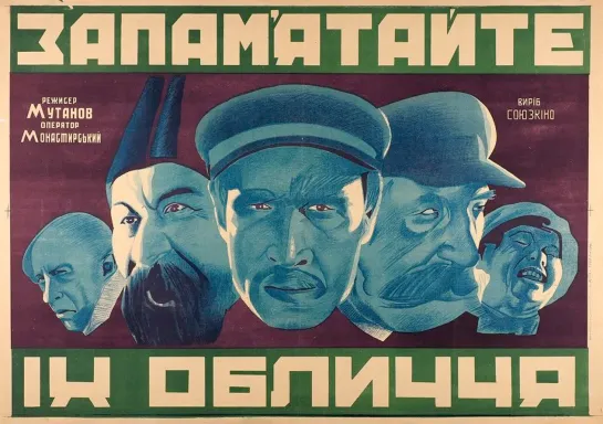 Запомните их лица (1930) Драма (СССР) Режиссёр Иван Мутанов (Немое кино)