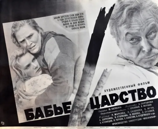 Бабье Царство (1967) Драма (СССР) Режиссёр Алексей Салтыков (Советский фильм)