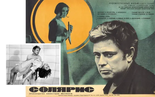 Солярис - 1 серия (1972) Фантастика (СССР) Режиссёр Андрей Тарковский (Советский фильм)