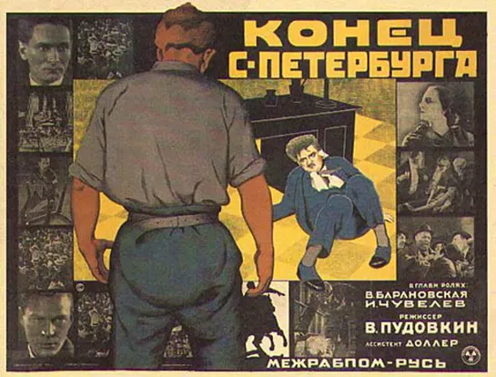 Конец Санкт-Петербурга (Военно-историческая драма - СССР - 1927)