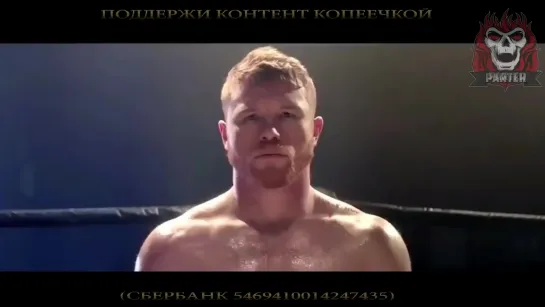 Документальный фильм САУЛЬ АЛЬВАРЕС КАНЕЛО. (2019) Documentary Film Is about Saul Canelo Alvarez