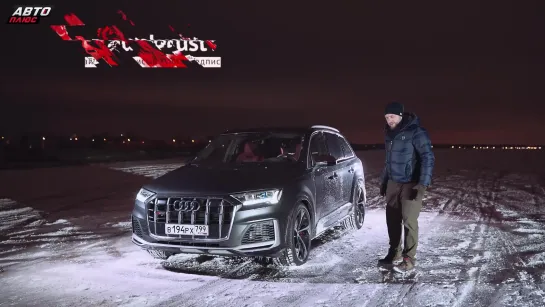 Audi SQ7. Сюрприз! За ординарной внешностью скрыли неординарный автомобиль. Наши тесты