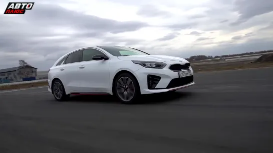 Вне конкуренции - Kia ProCeed GT - Тестируем самый модный КИА на треке - Наши тесты плюс