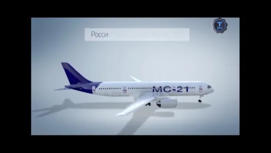 Самый-самый. MC-21 (авиация, самолёт, техника, характеристика)