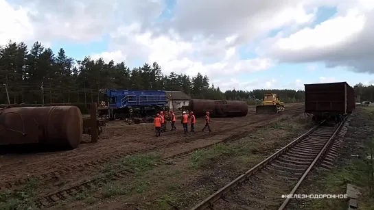 Железнодорожное - 51. Аварии на Железной Дороге. Восстановительный поезд в работе.