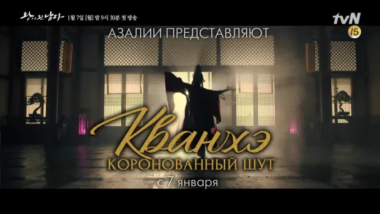 Кванхэ (тизер)