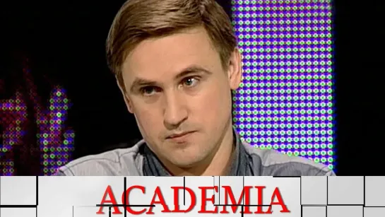 ACADEMIA - ACADEMIA. Сергей Богачев. "Взгляд на солнце". 2-я лекция @SMOTRIM_KULTURA