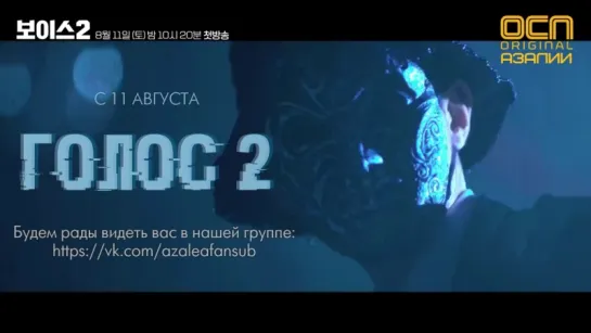 Голос 2 (трейлер)