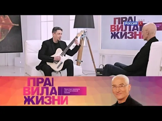 Правила жизни - Правила жизни. Эфир 15.02.2022 @SMOTRIM_KULTURA