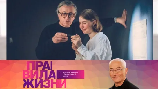 Правила жизни - Правила жизни. Эфир 06.04.2021 @SMOTRIM_KULTURA