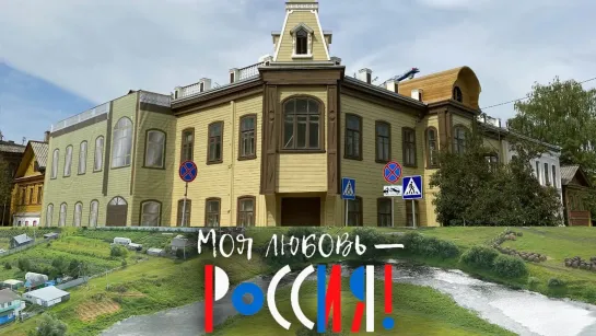 Моя любовь – Россия! - Старинный Нижний Новгород. Моя любовь – Россия!  @SMOTRIM_KULTURA