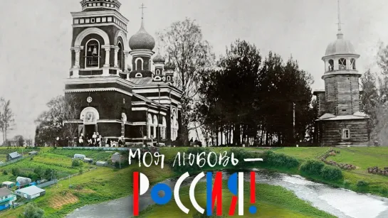 Моя любовь – Россия! - Моя любовь – Россия! Праздники кацкарей @SMOTRIM_KULTURA