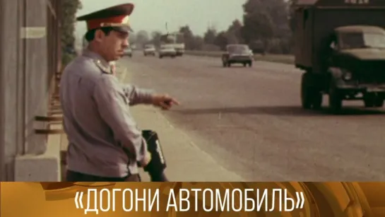 XX ВЕК - "Догони автомобиль". 1976. "Просто метро". 1972. Документальные фильмы // XX век @SMOTRIM_KULTURA