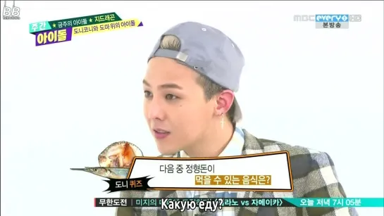 [BAMBOO рус.саб] 131211 G-Dragon на шоу WEEKLY IDOL. Эпизод 125