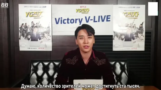 [BAMBOO рус.саб] V LIVE с Сынни в рамках продвижения ситкома «Штаб-квартира YG»