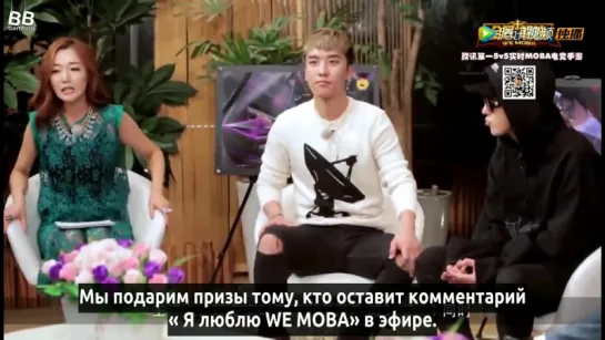 [BAMBOO рус.саб] BIGBANG x WE MOBA. Встреча, посвященная запуску китайской мобильной игры