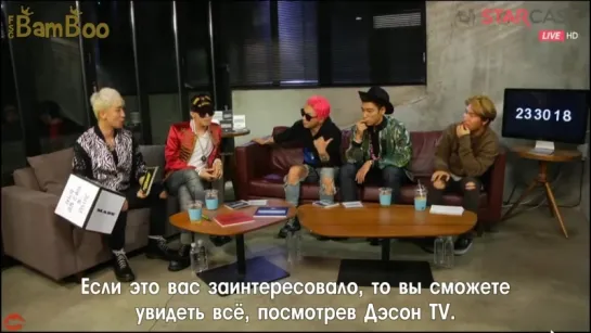 [BAMBOO рус.саб] BIGBANG Naver STARCAST (Daesung joke cut)