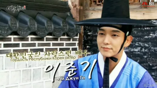 RUSSUB 120914.iMBC.Arang and the Magistrate. interview Eun-o Satto Lee Joon Gi