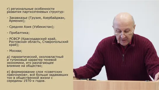 А.И.Фурсов. Лекция 77. СССР в 1964 - 1985.г. 2 Часть.