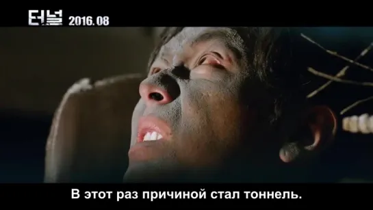 Тоннель / The Tunnel (трейлер)