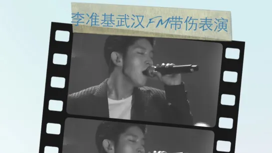 2014.12.24 Lee Jun Ki Wuhan FM Injured performances