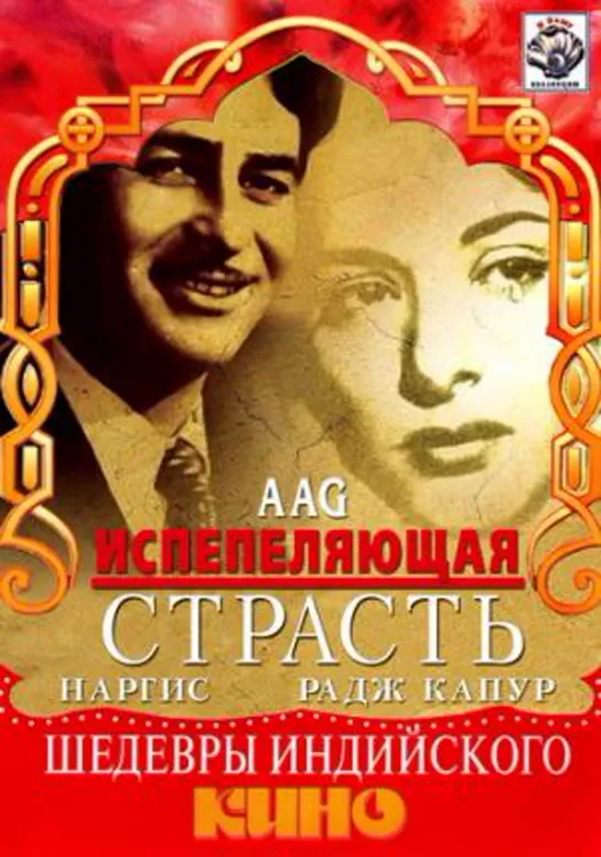 Испепеляющая страсть (1948) фильм