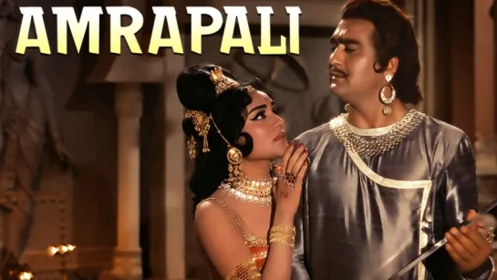 Амрапали / Amrapali (1966) WEBHD 1080 с проф. переводом