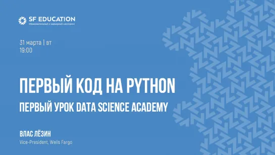 Первый код на Python!