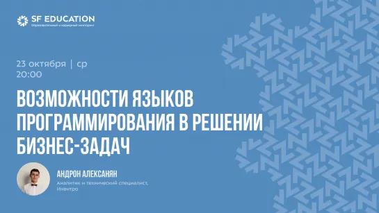 Возможности языков программирования в решении бизнес-задач